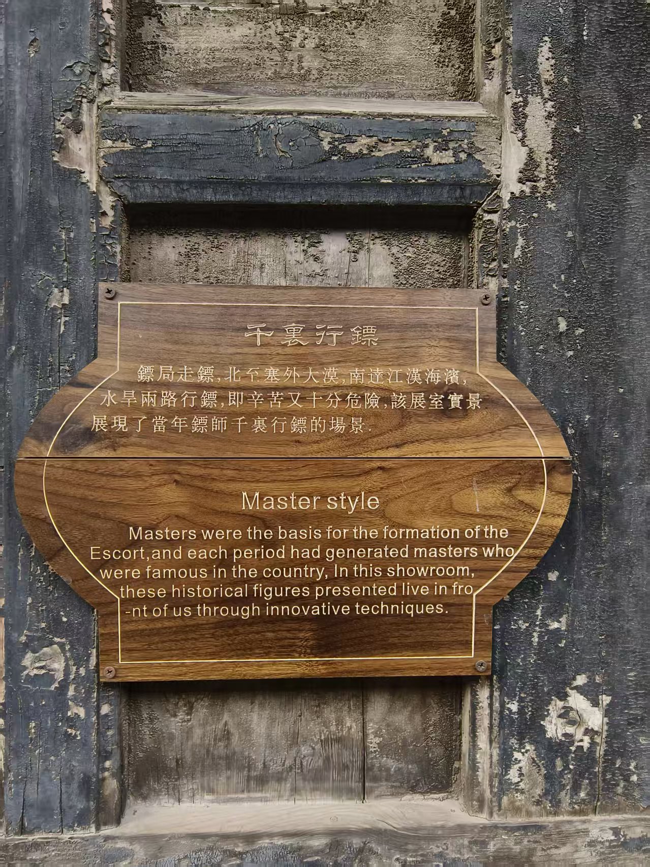 三展室——千里行镖镖局走镖